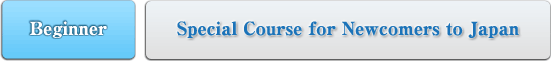 Beginner:Course for Newcomers to Japan